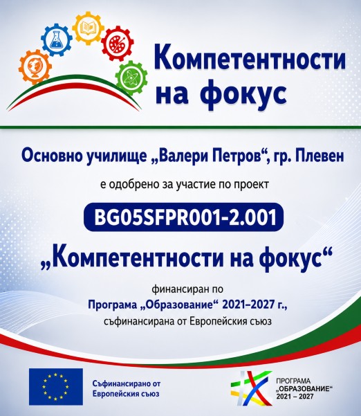 Инвестиция в знания, умения и бъдеще